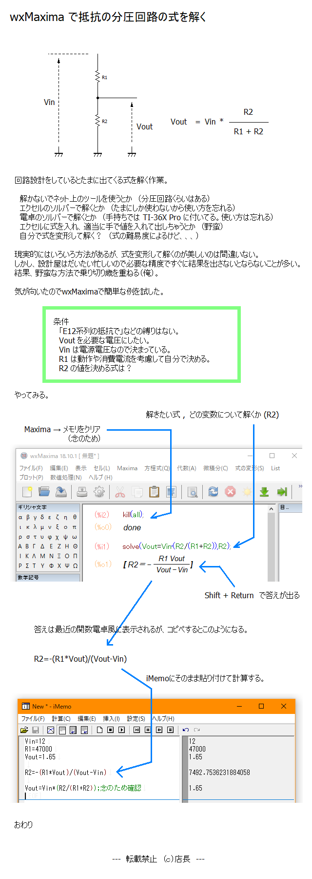 wxMaxima で抵抗の分圧回路の式を解くb.png